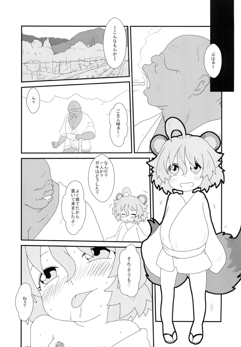 たぬきのきもち Page.24