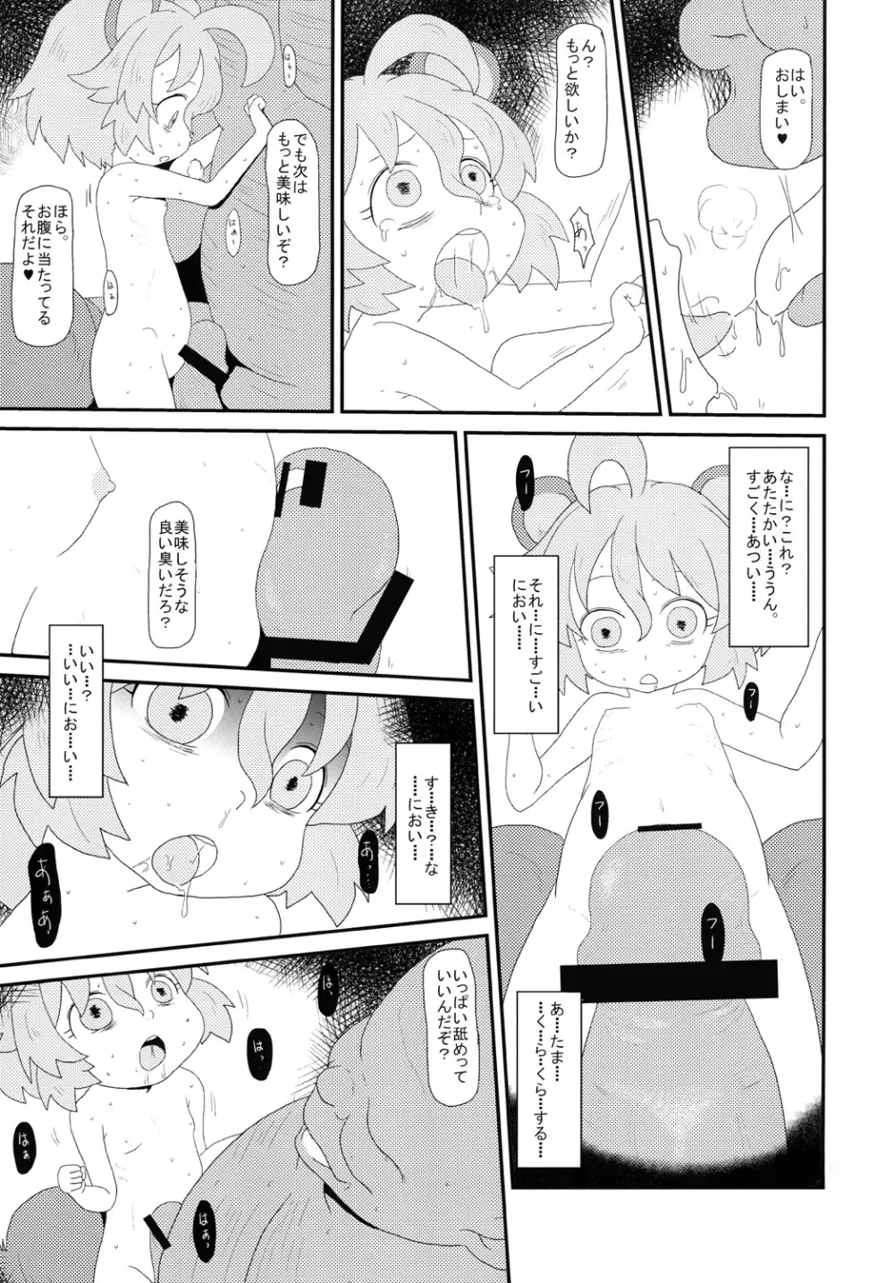 たぬきのきもち Page.8