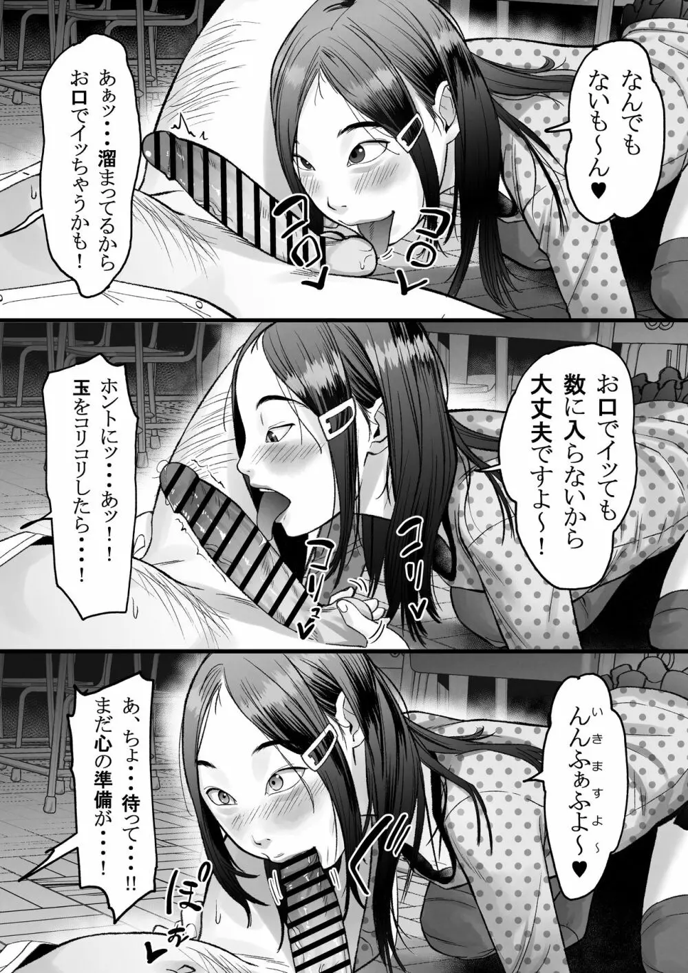 裏・べ●マーク委員会のJS６ちゃん Page.4