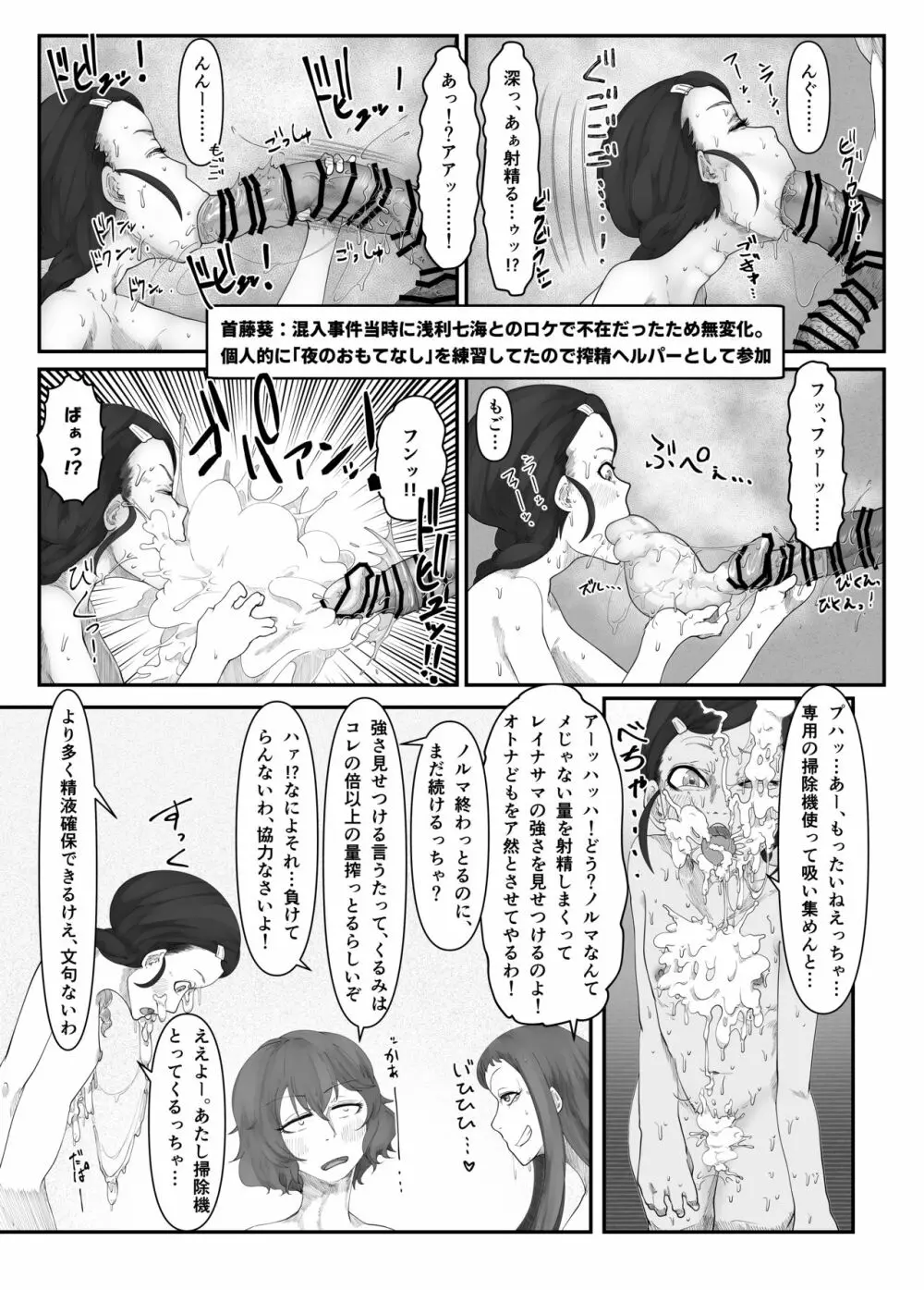 柔山快談ブレスト・ハザード Page.22