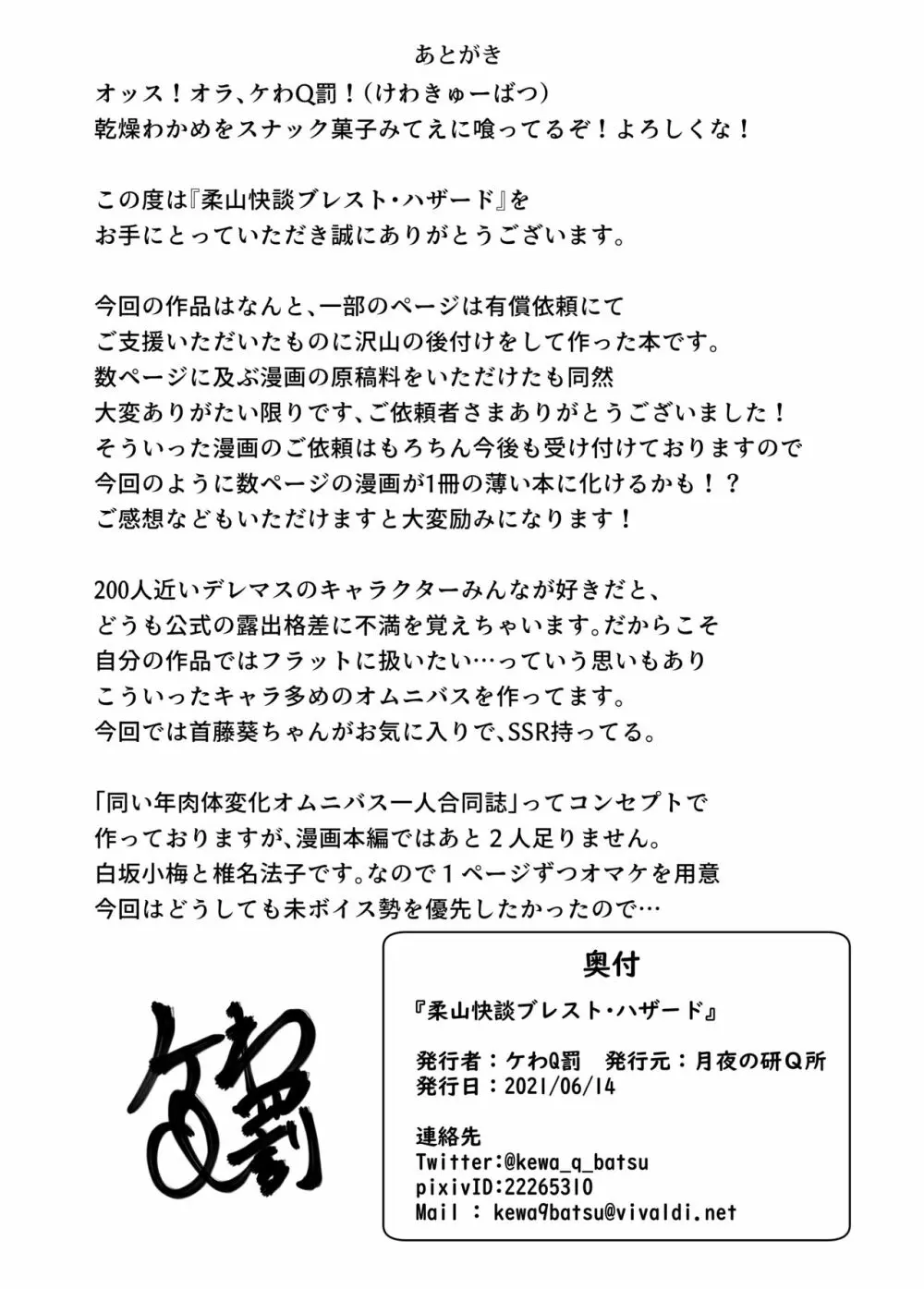 柔山快談ブレスト・ハザード Page.27