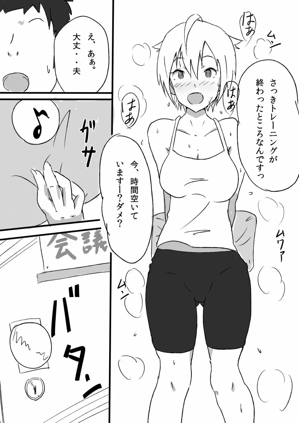 伊吹翼のセックスパーフェクトアピール! Page.12