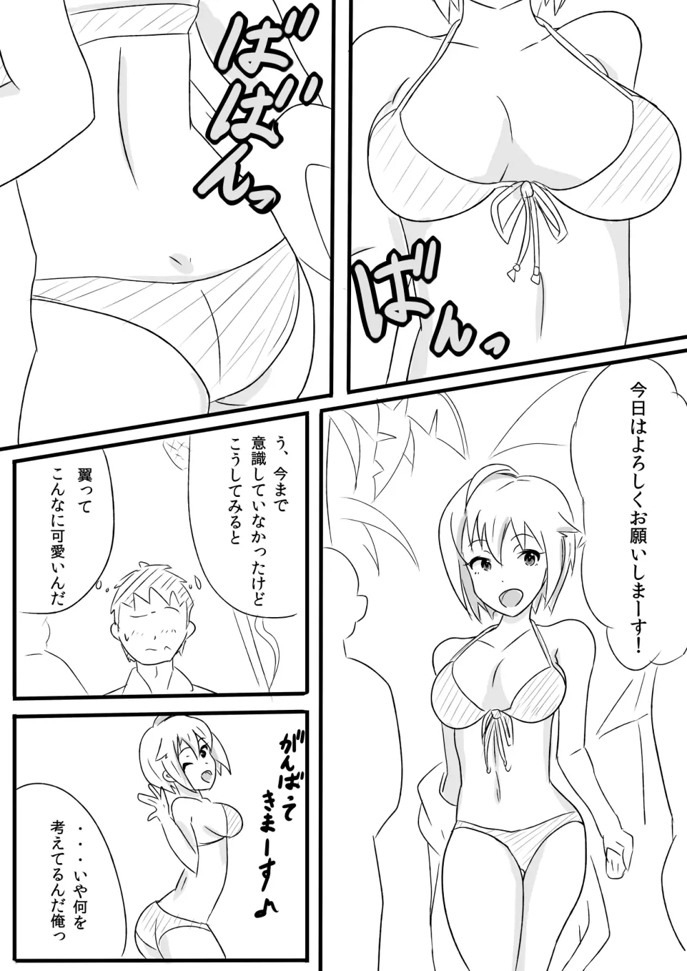 伊吹翼のセックスアピール! Page.11