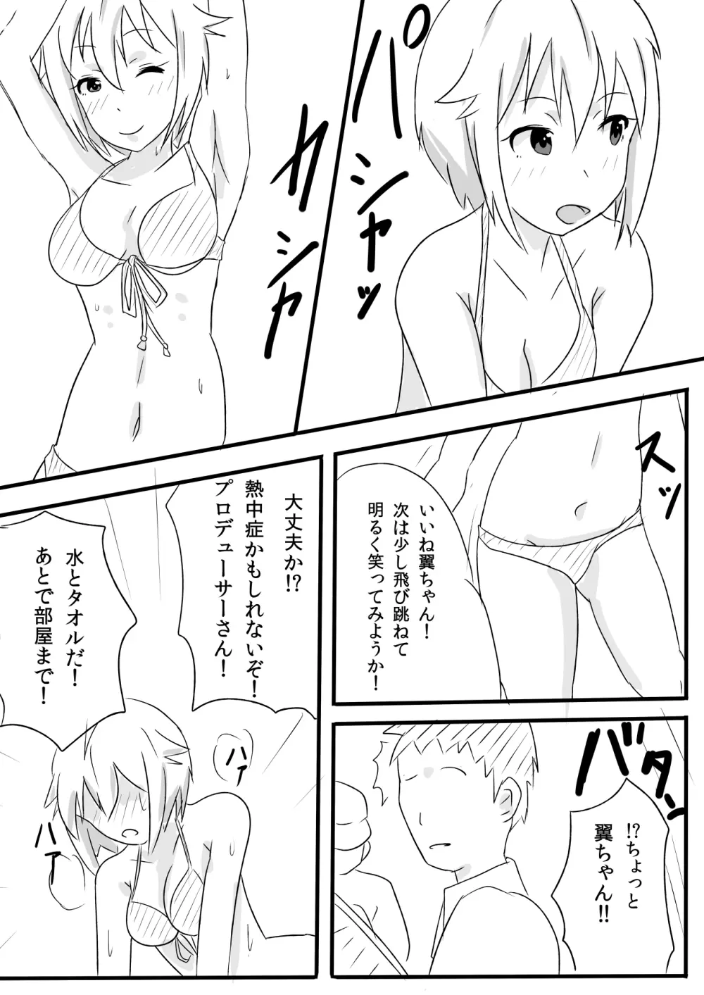伊吹翼のセックスアピール! Page.12