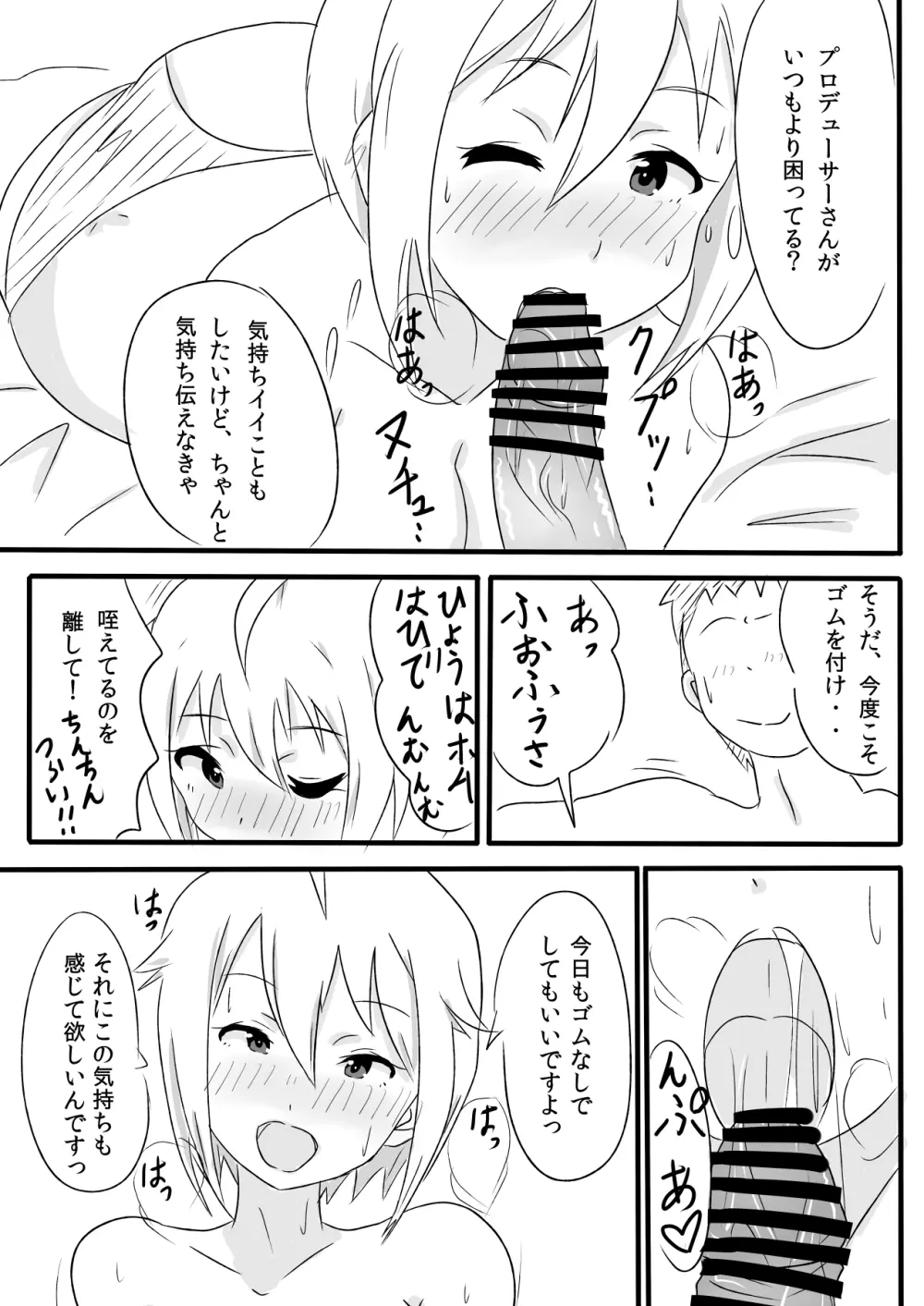 伊吹翼のセックスアピール! Page.15