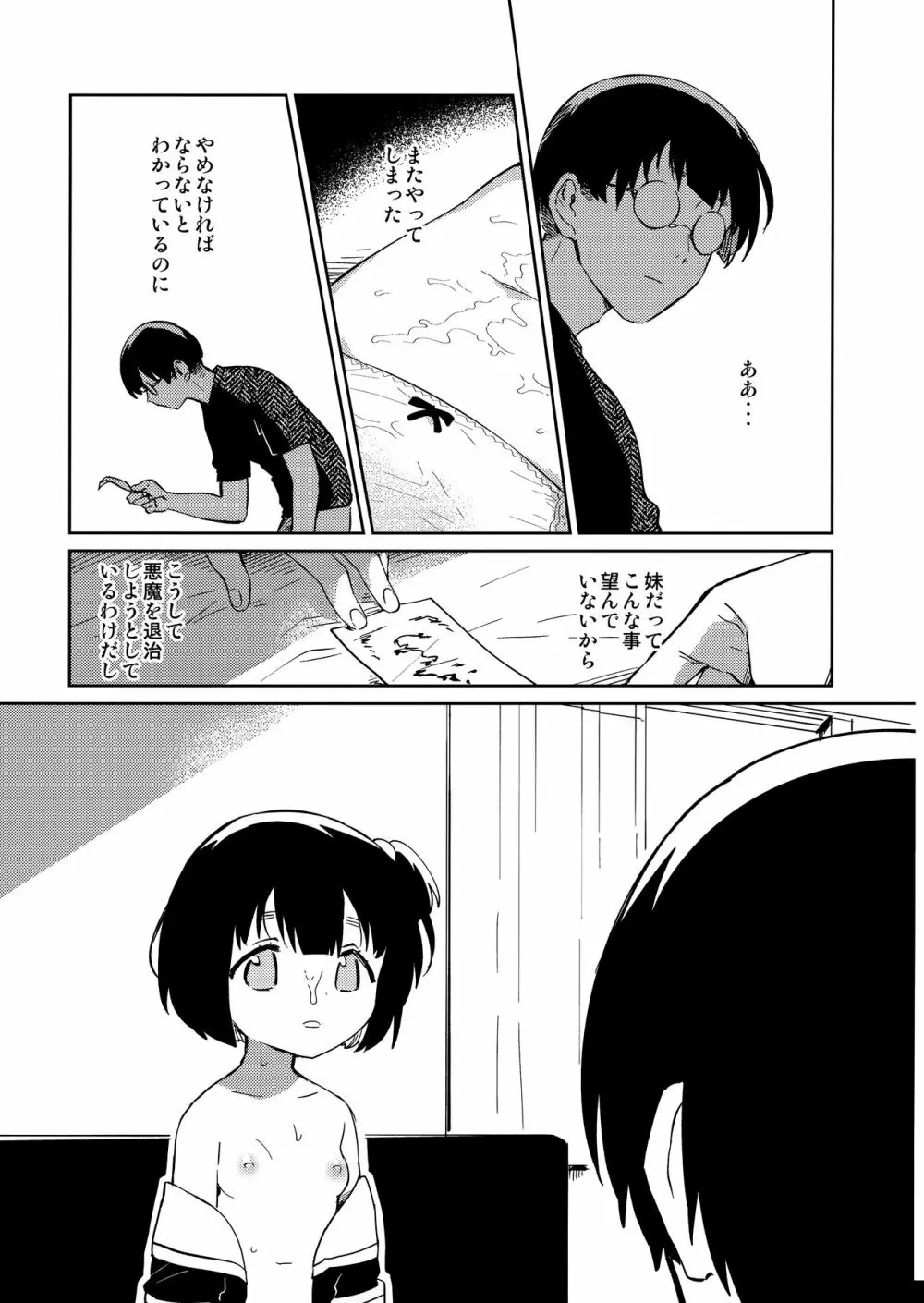 妹と悪魔祓い+折本 Page.12