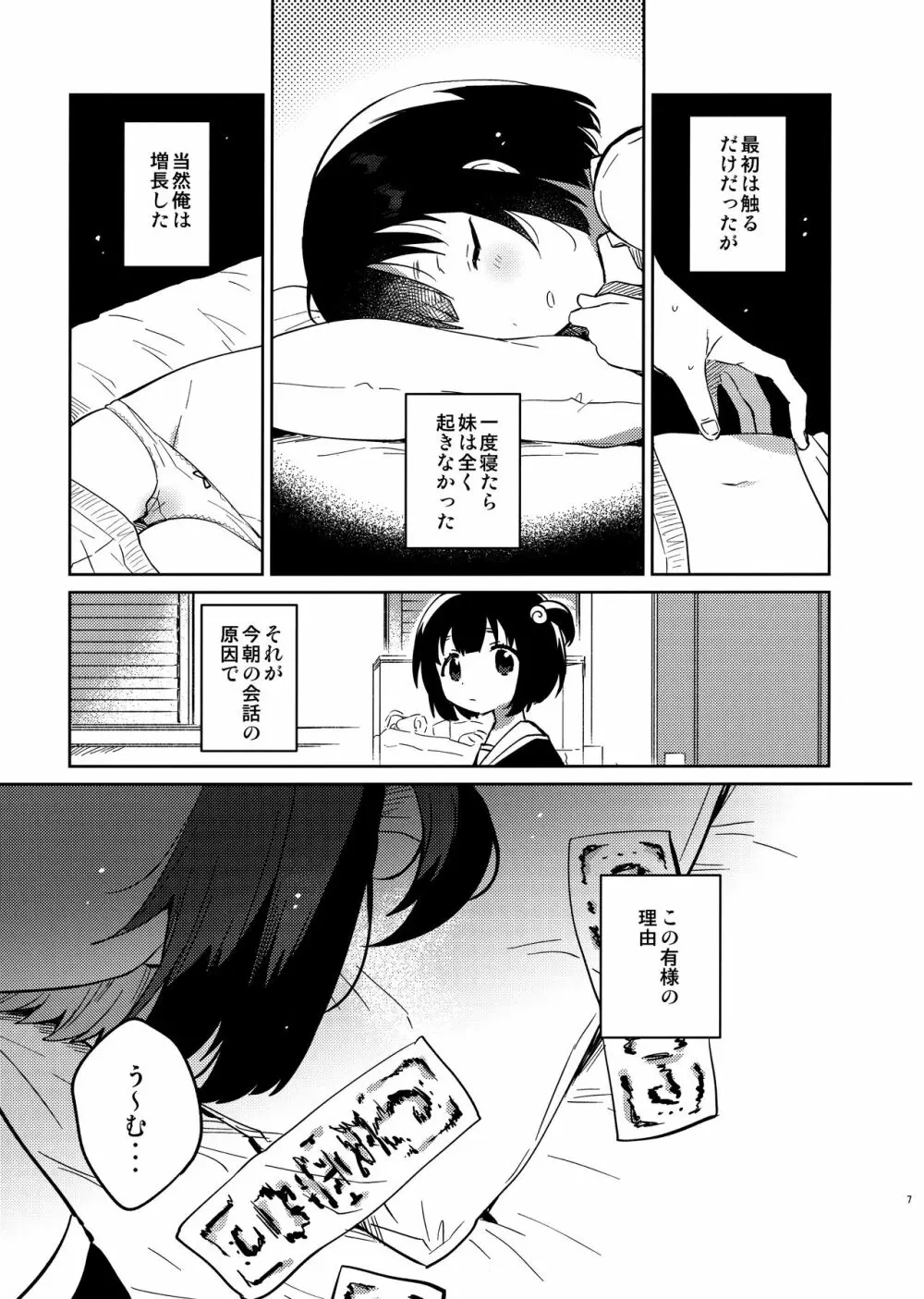 妹と悪魔祓い+折本 Page.6