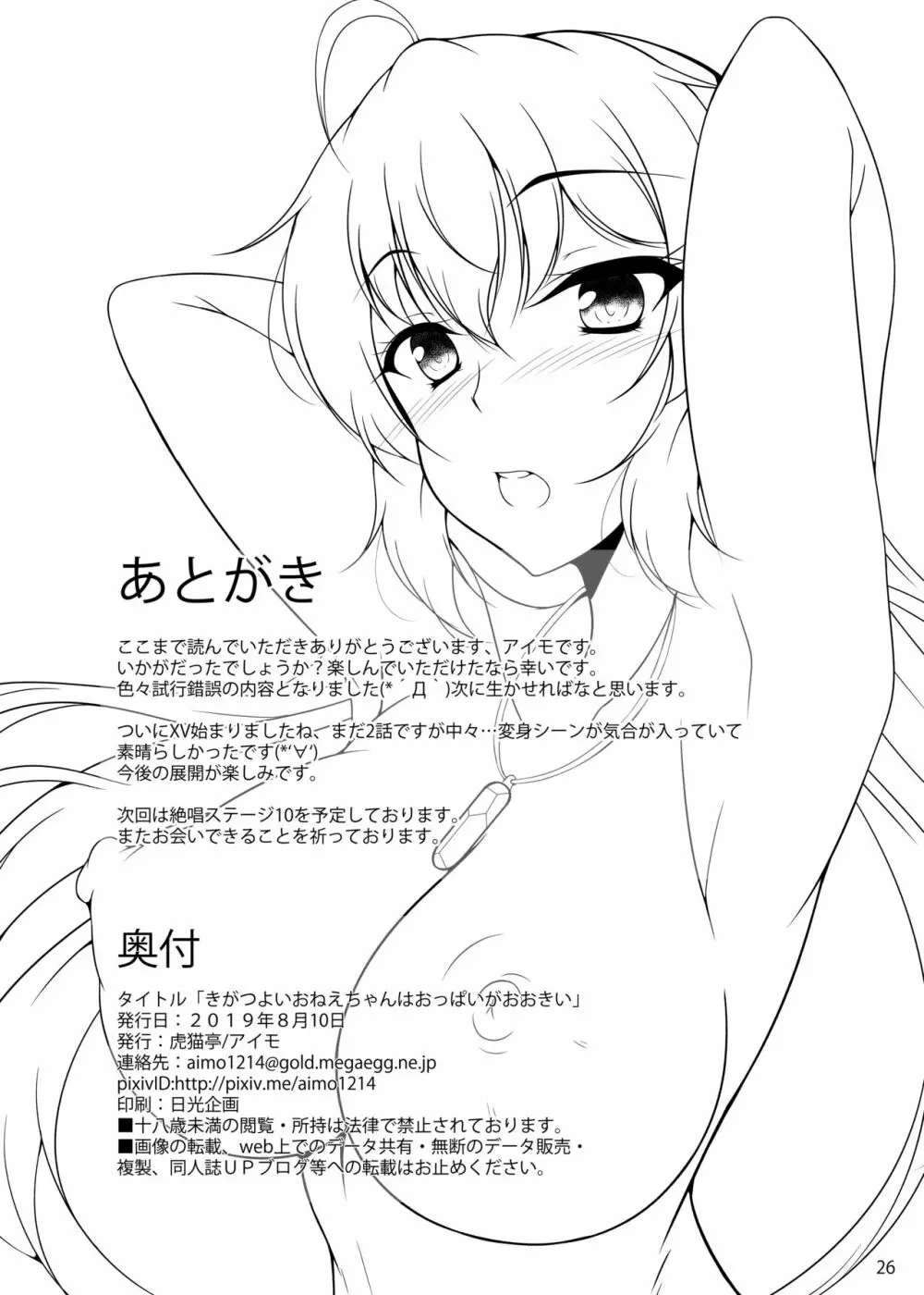 きがつよいおねえちゃんはおっぱいがおおきい Page.25