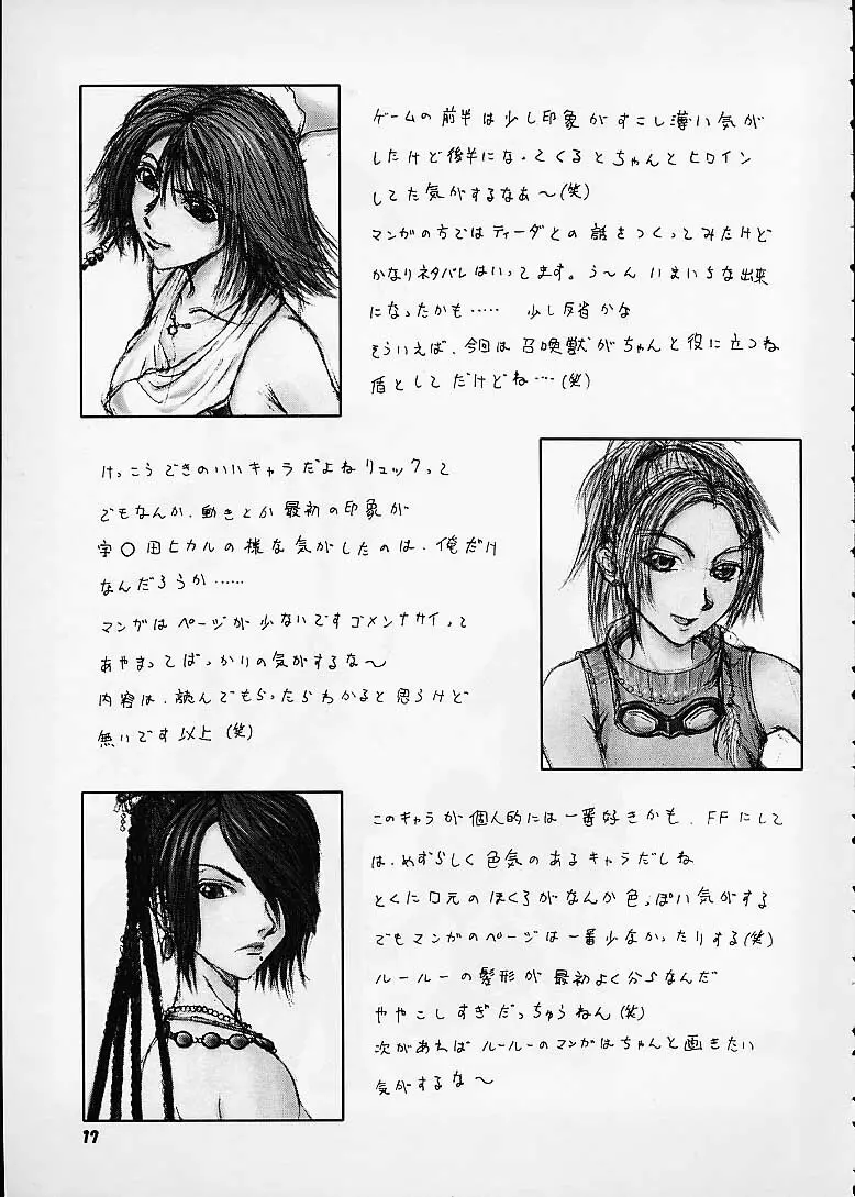 R25 Vol.4 Breeze Page.16