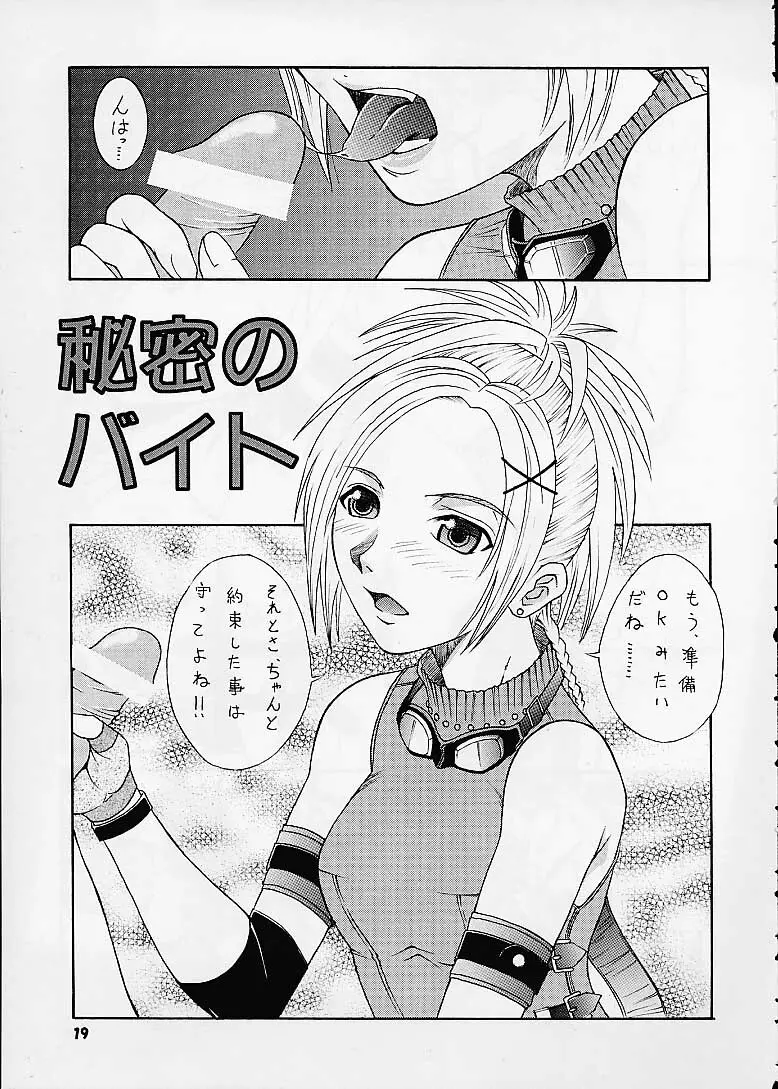 R25 Vol.4 Breeze Page.17