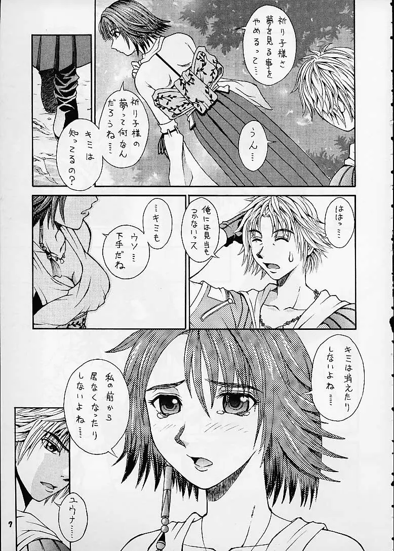 R25 Vol.4 Breeze Page.6