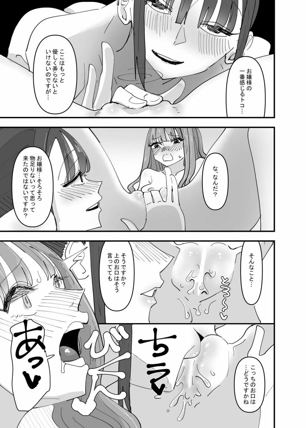 いじわるなドSメイドをわからせたいお嬢様の話 Page.23