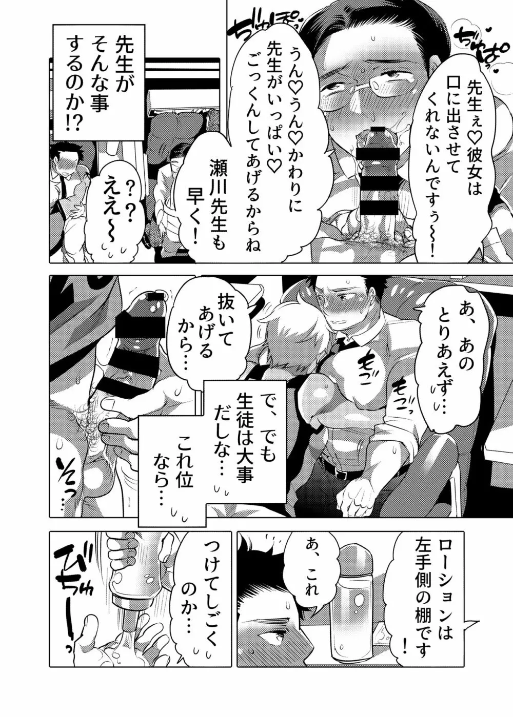 チョロ堕ち雄乳教師 Page.11
