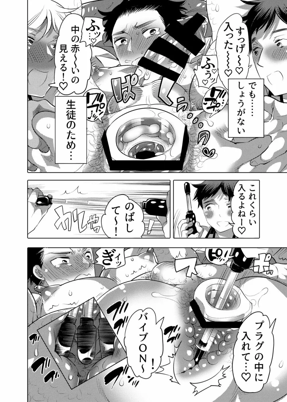 チョロ堕ち雄乳教師 Page.19