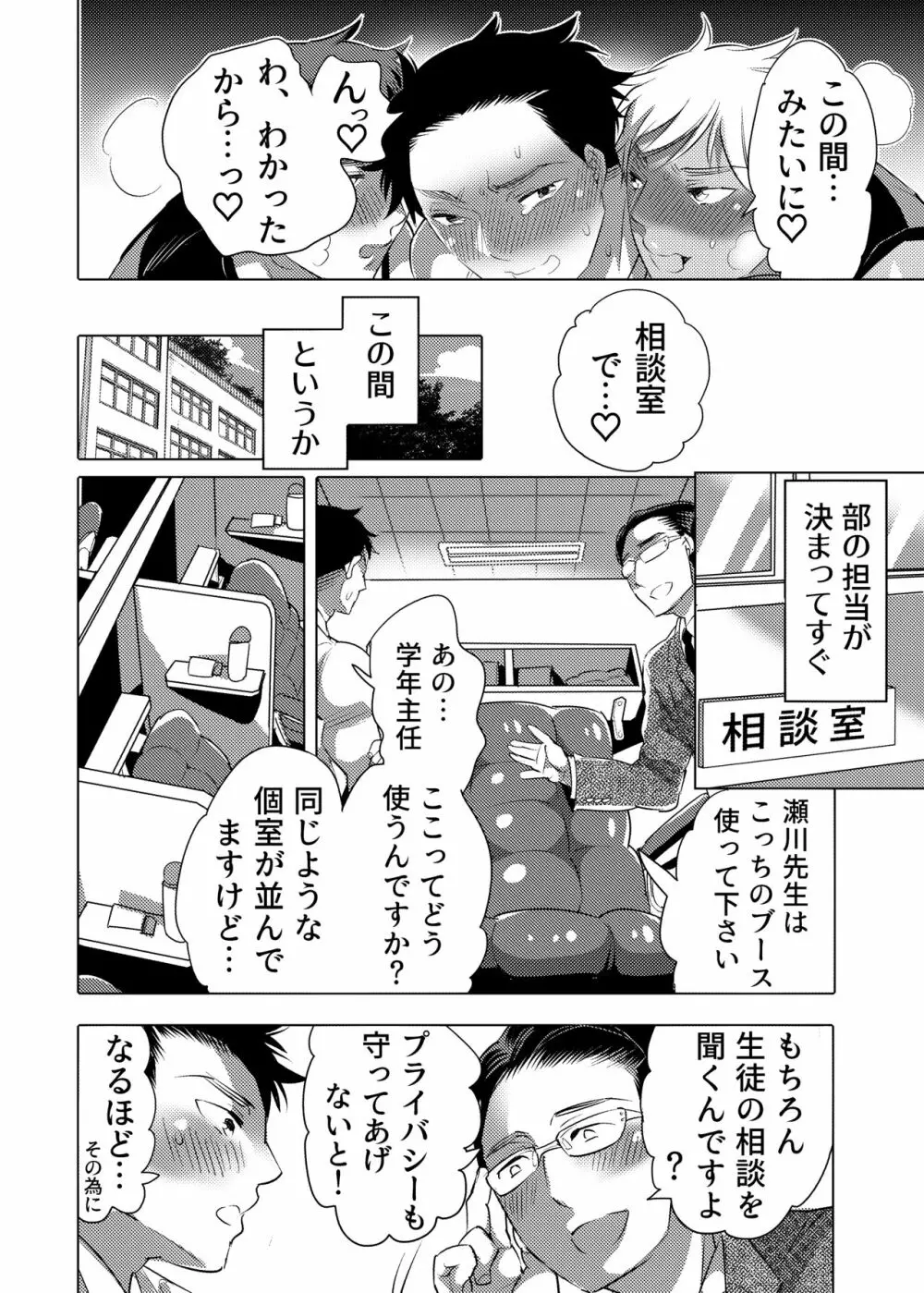 チョロ堕ち雄乳教師 Page.7