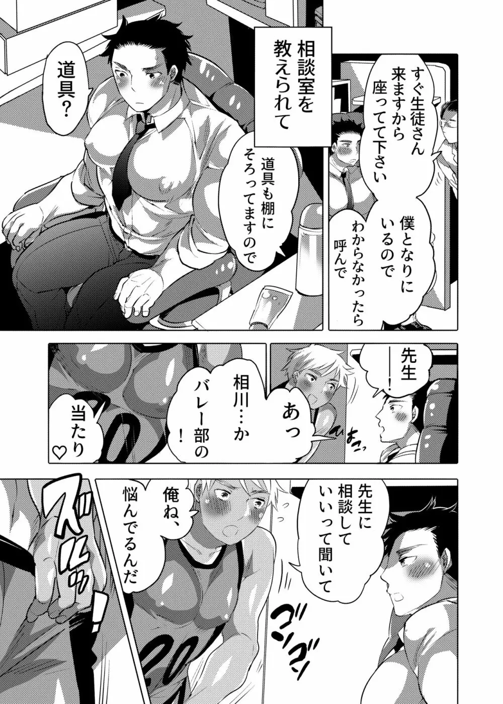 チョロ堕ち雄乳教師 Page.8