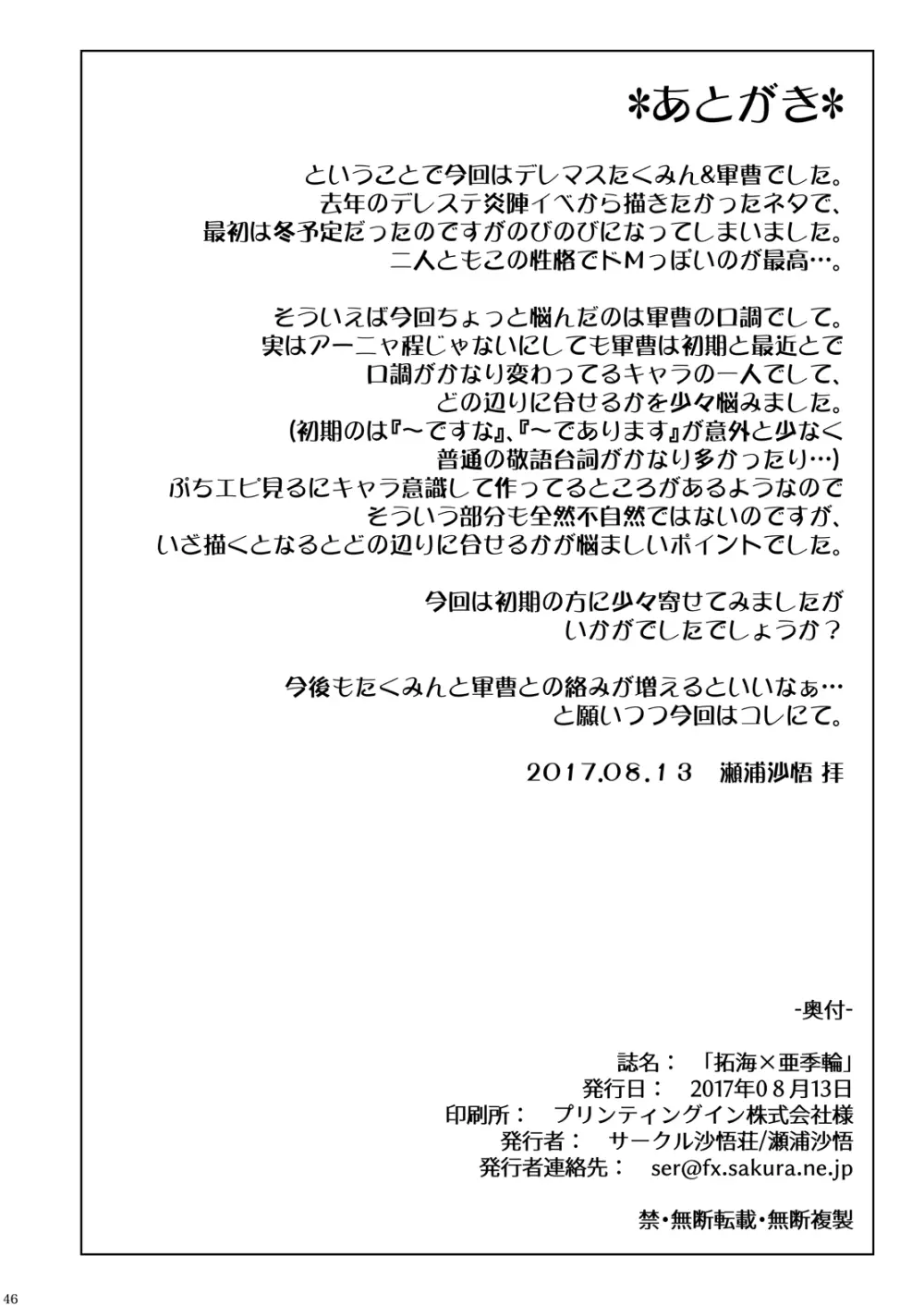 拓海 & 亜季輪 Page.46