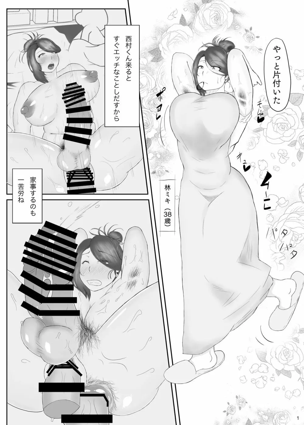 ふたなりおばさんバチしごき本 Page.2