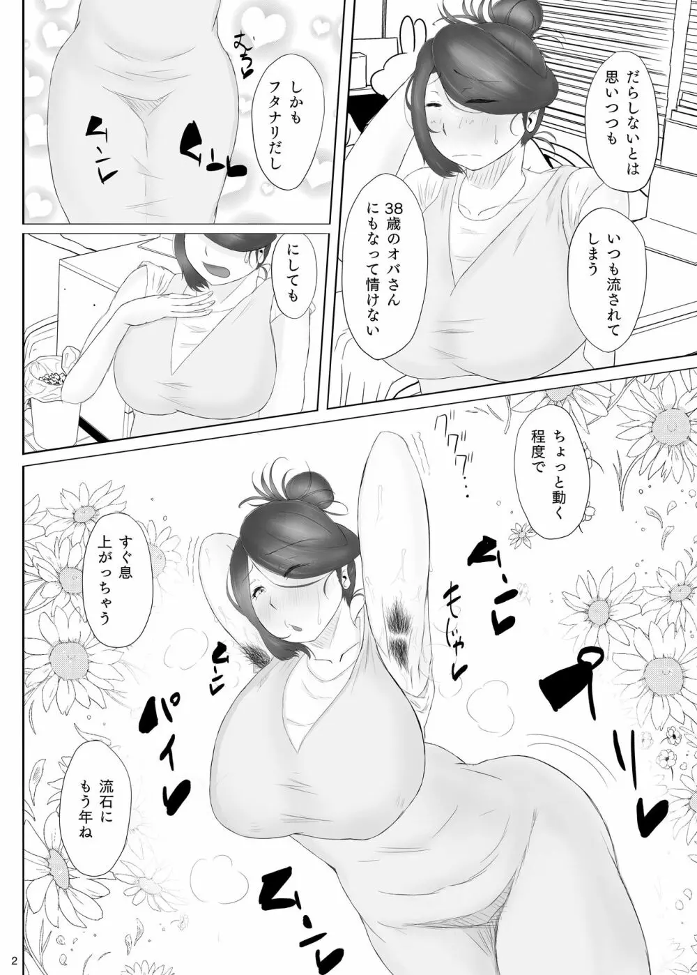 ふたなりおばさんバチしごき本 Page.3