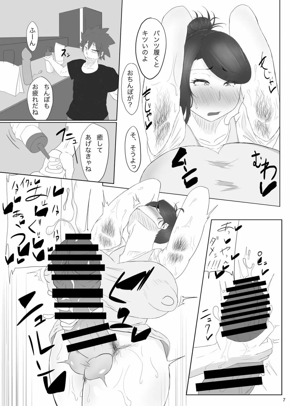 ふたなりおばさんバチしごき本 Page.8