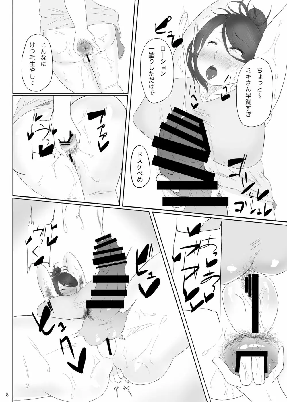 ふたなりおばさんバチしごき本 Page.9