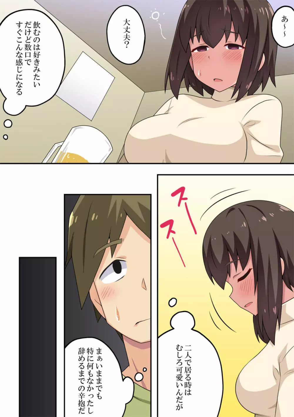 即酔い彼女は狙われていた Page.5