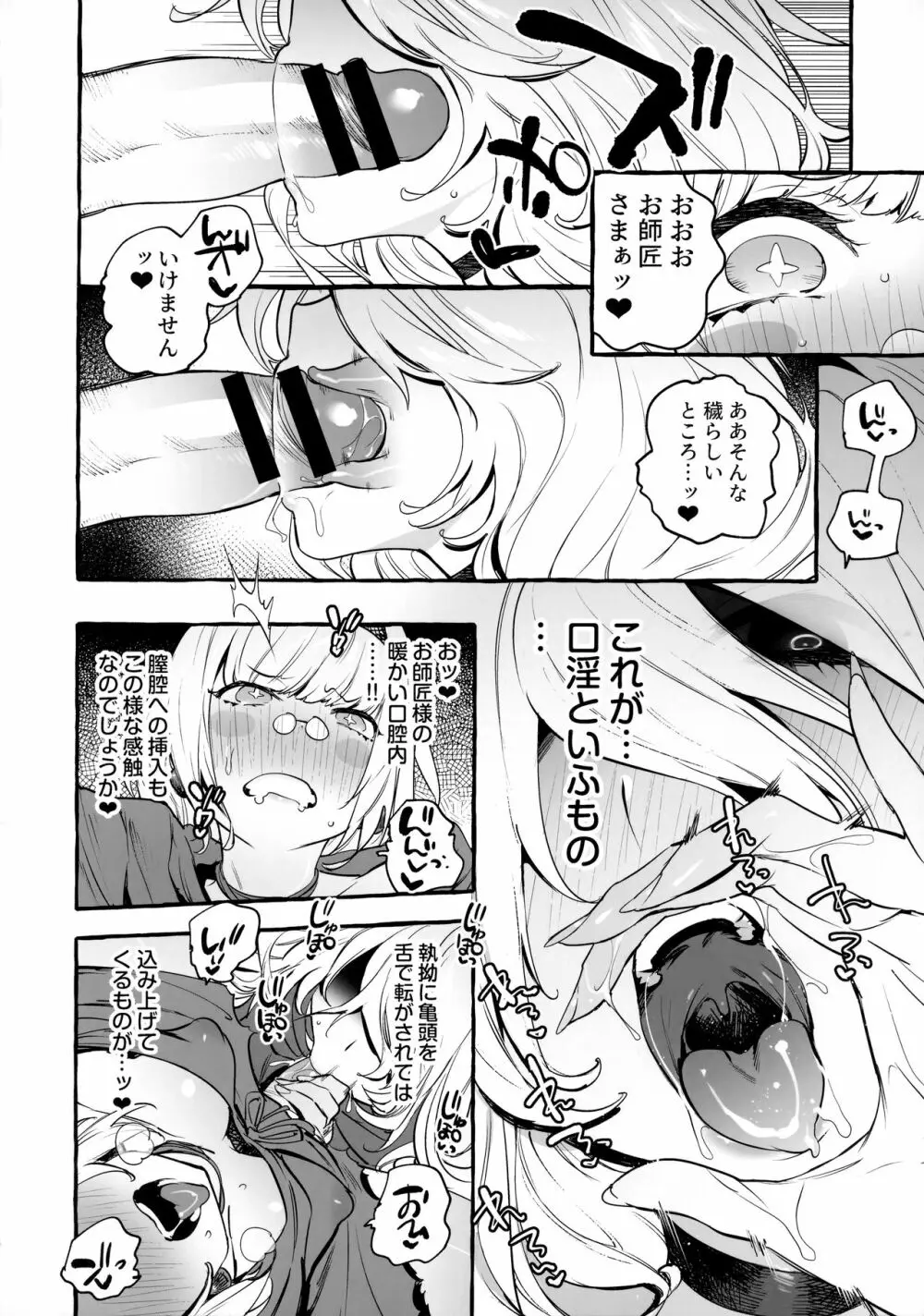 おちんぽ師弟 Page.17
