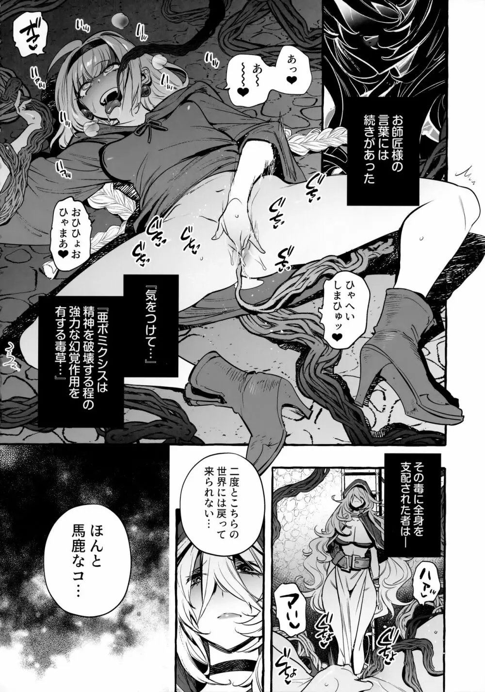 おちんぽ師弟 Page.29