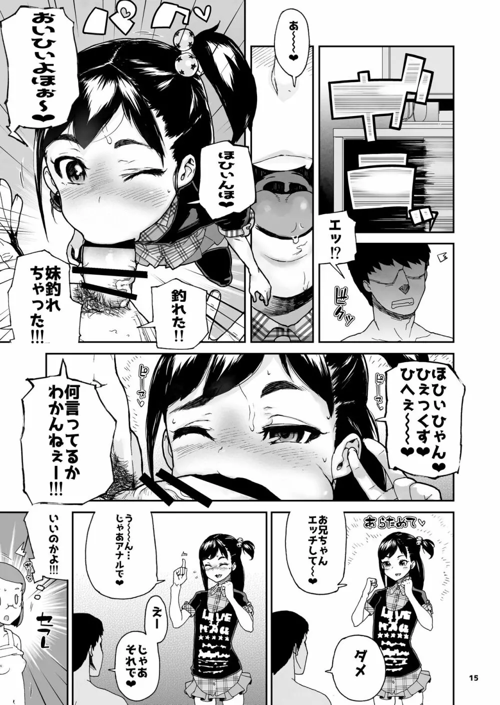 スキマ妹 Page.16