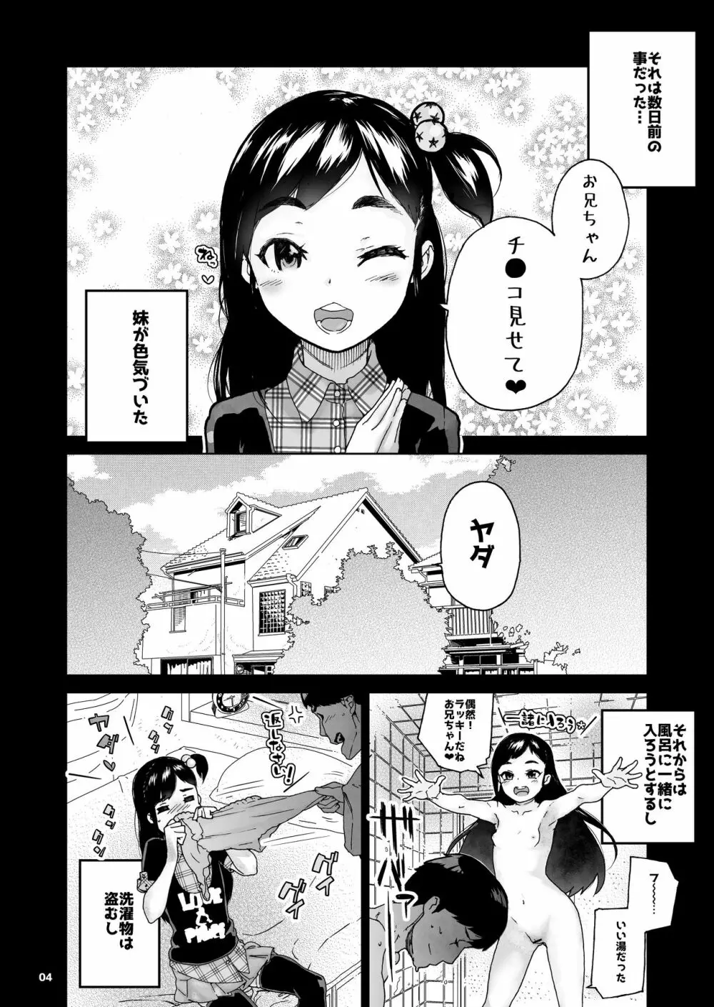 スキマ妹 Page.5