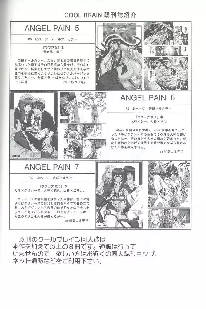 Angel Pain VIII 改訂版 Page.61