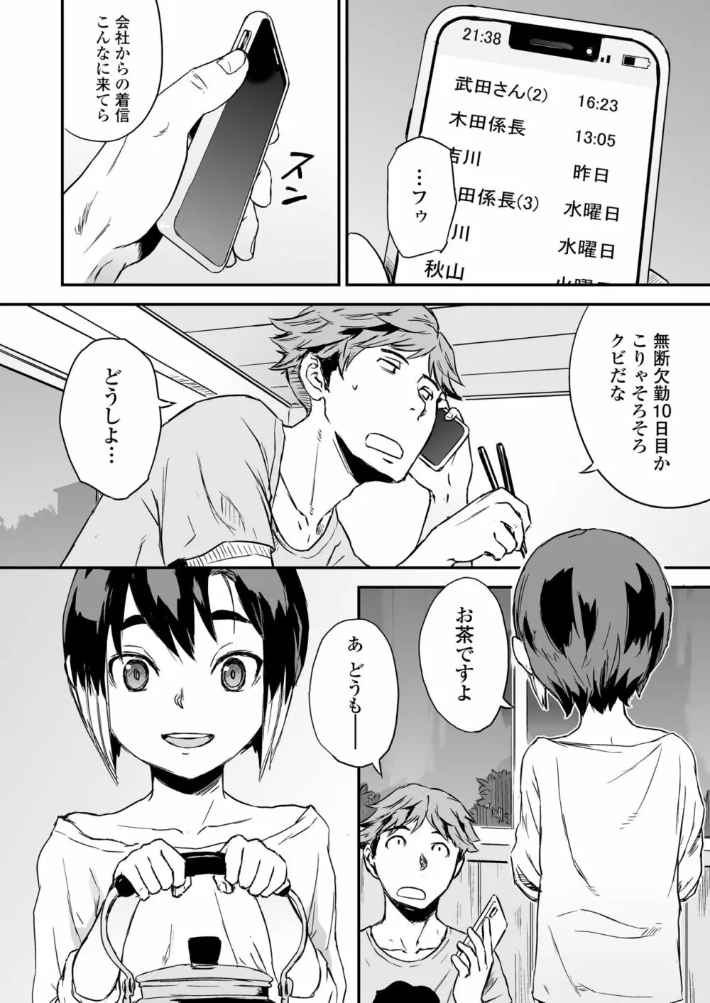 一泊二食、オトコノコつき Page.6