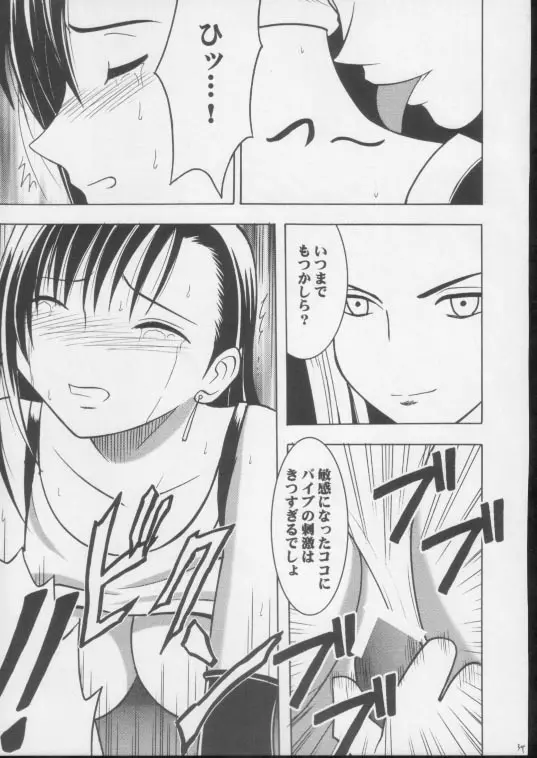 あなたが望むなら私何をされてもいいわ 3 Page.31