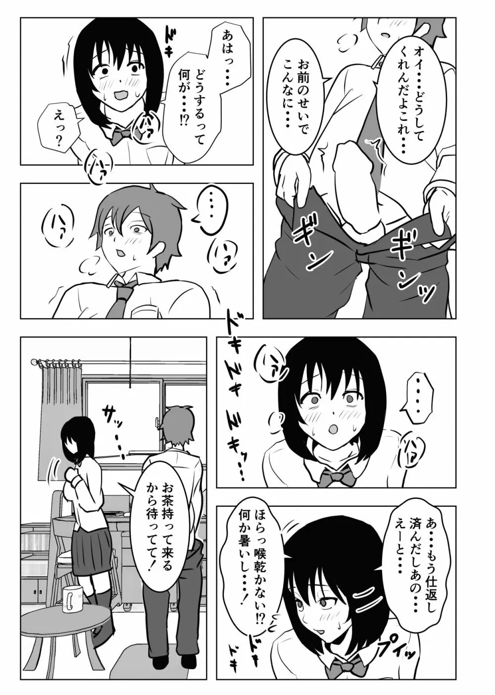 巨乳幼馴染、口止めはおっぱいで Page.42