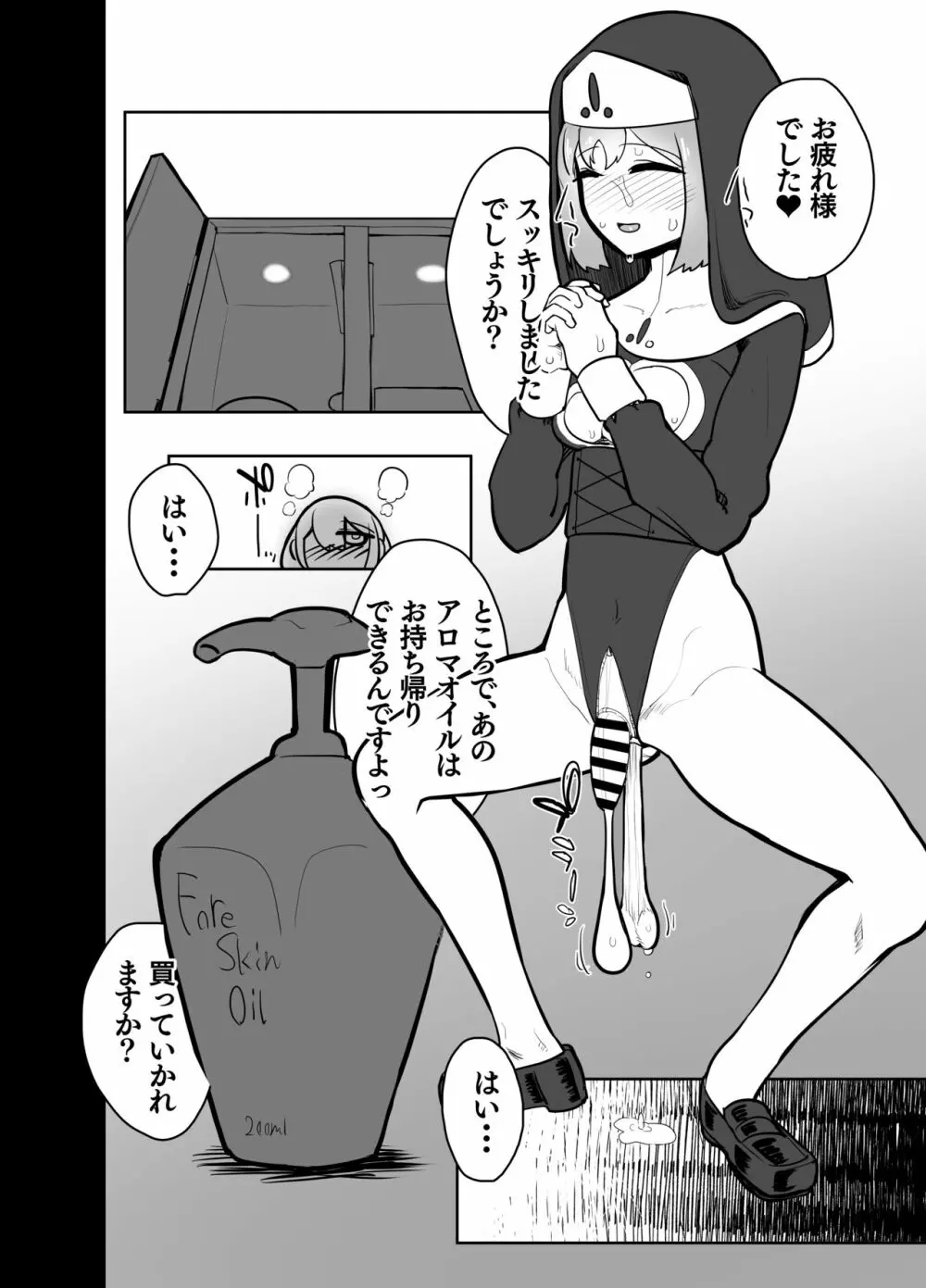 ふたなりシスターの玉揉みセラピー懺悔室 Page.17