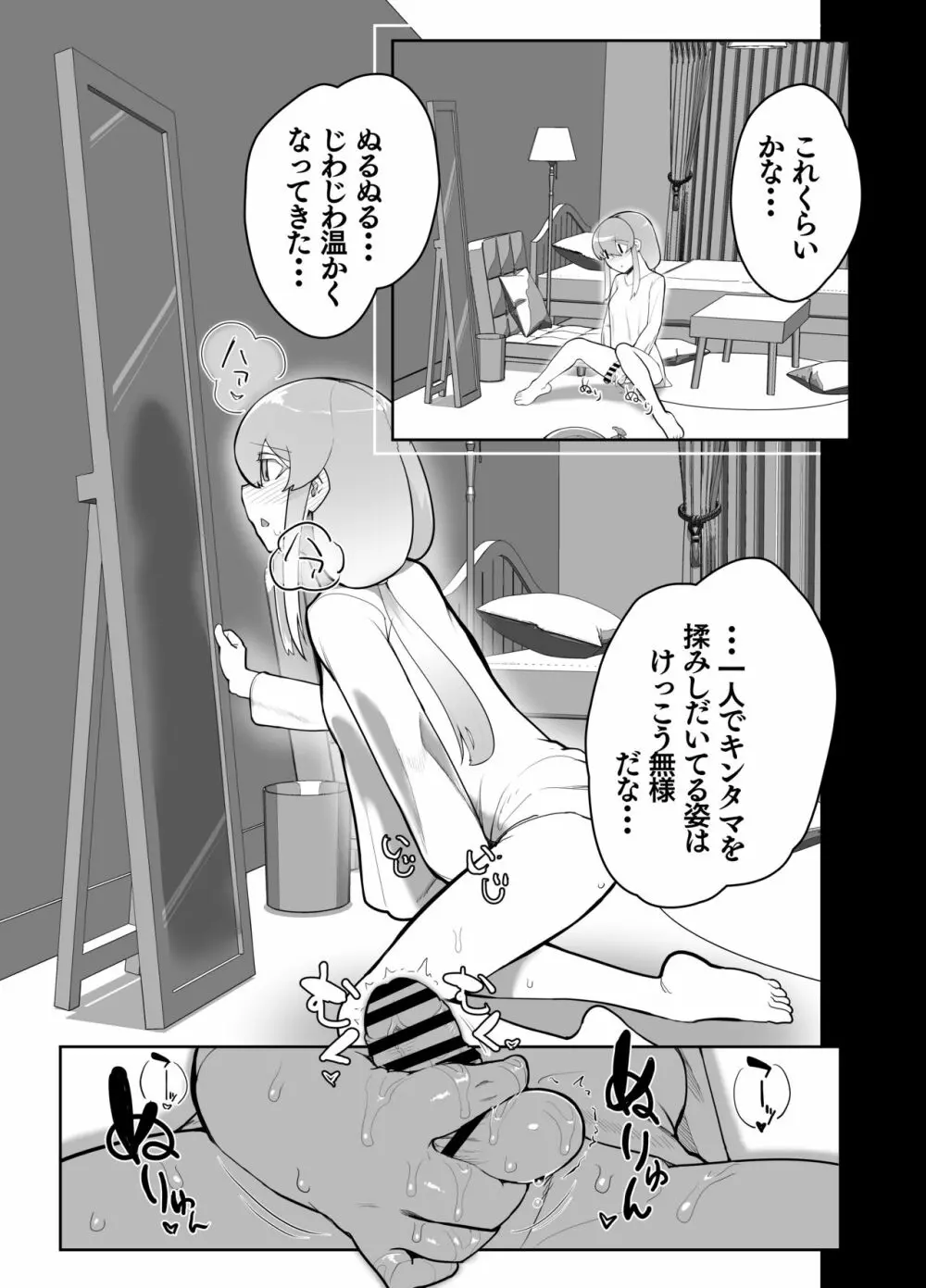 ふたなりシスターの玉揉みセラピー懺悔室 Page.18