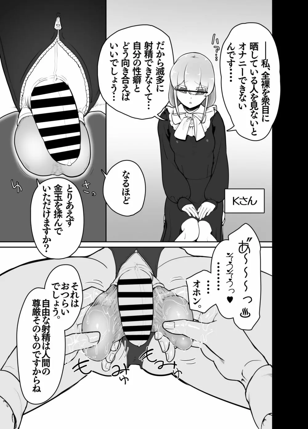 ふたなりシスターの玉揉みセラピー懺悔室 Page.6