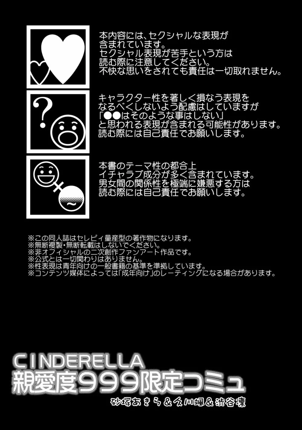 CINDERELLA親愛度999限定コミュ 砂塚あきら&久川颯&渋谷凛 Page.2