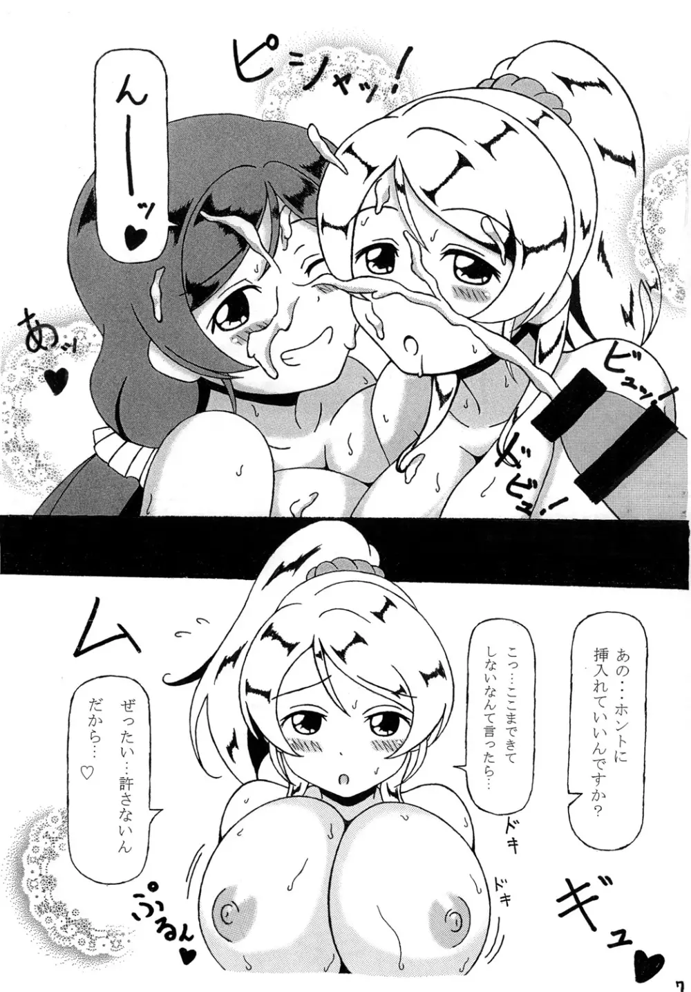 のぞみをかなえて ～その2～ Page.9