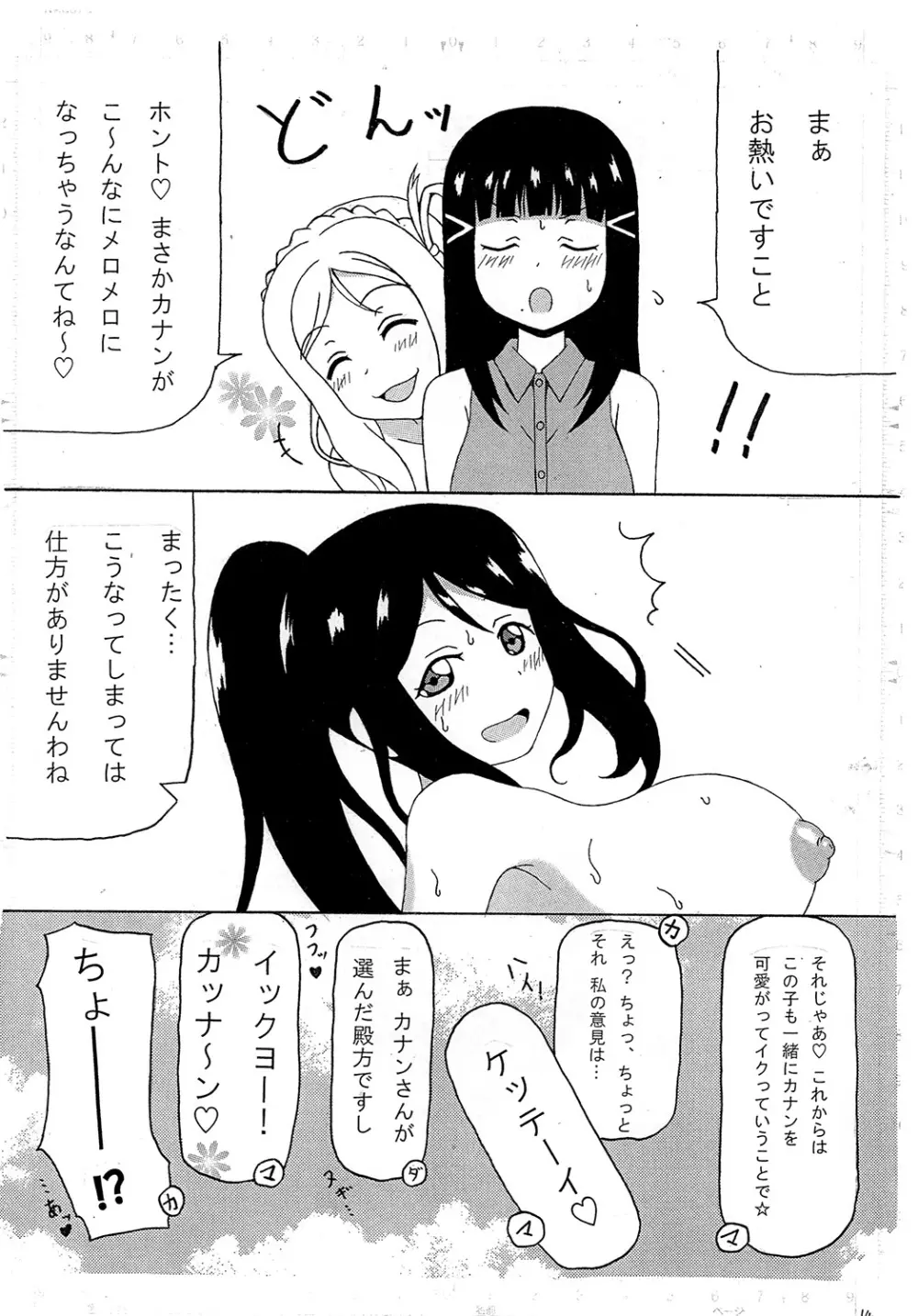 かなん日和! Page.16