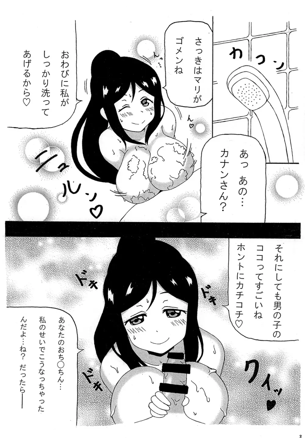 かなん日和! Page.5