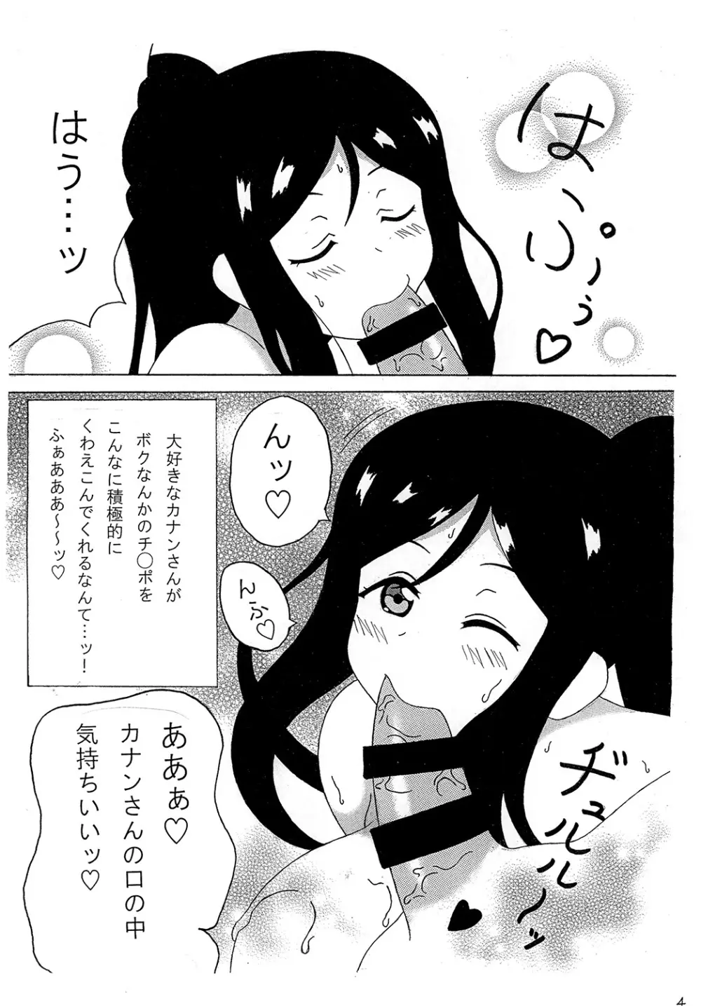 かなん日和! Page.6