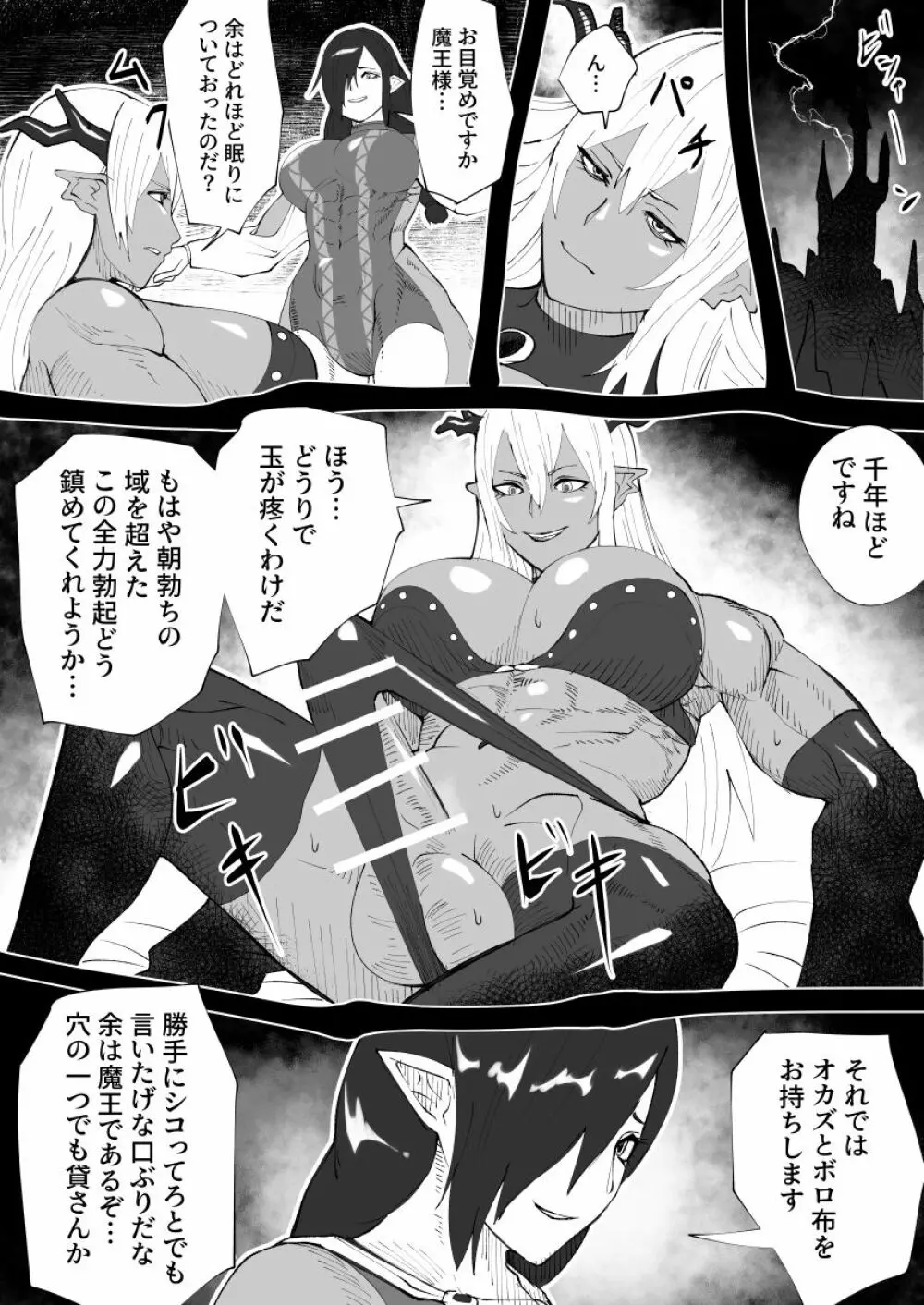 魔根の一族 Page.2