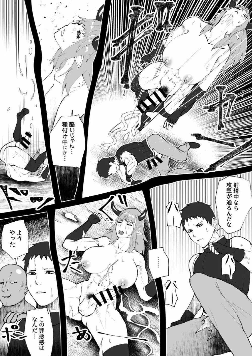 魔根の一族 Page.23