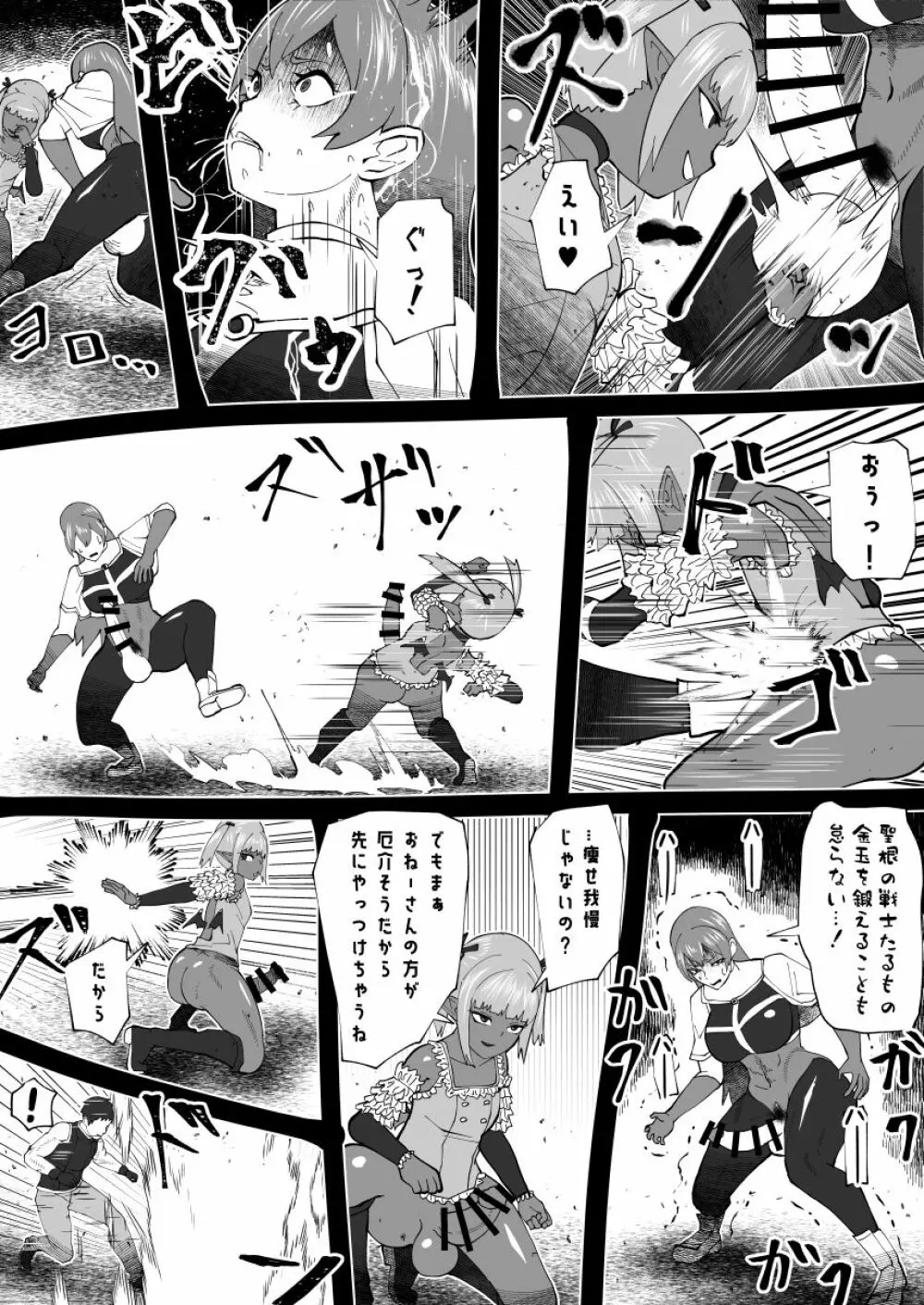 魔根の一族 Page.52