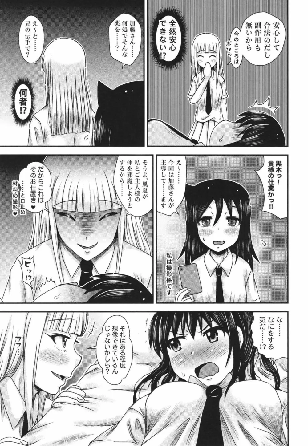 風夏さんは妄想がお好き Page.11