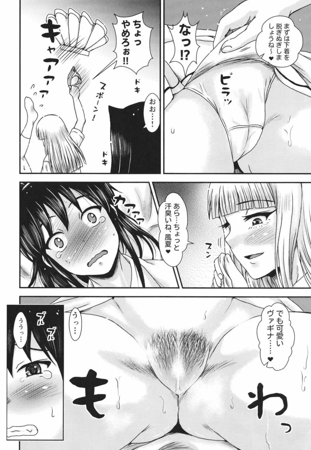 風夏さんは妄想がお好き Page.12