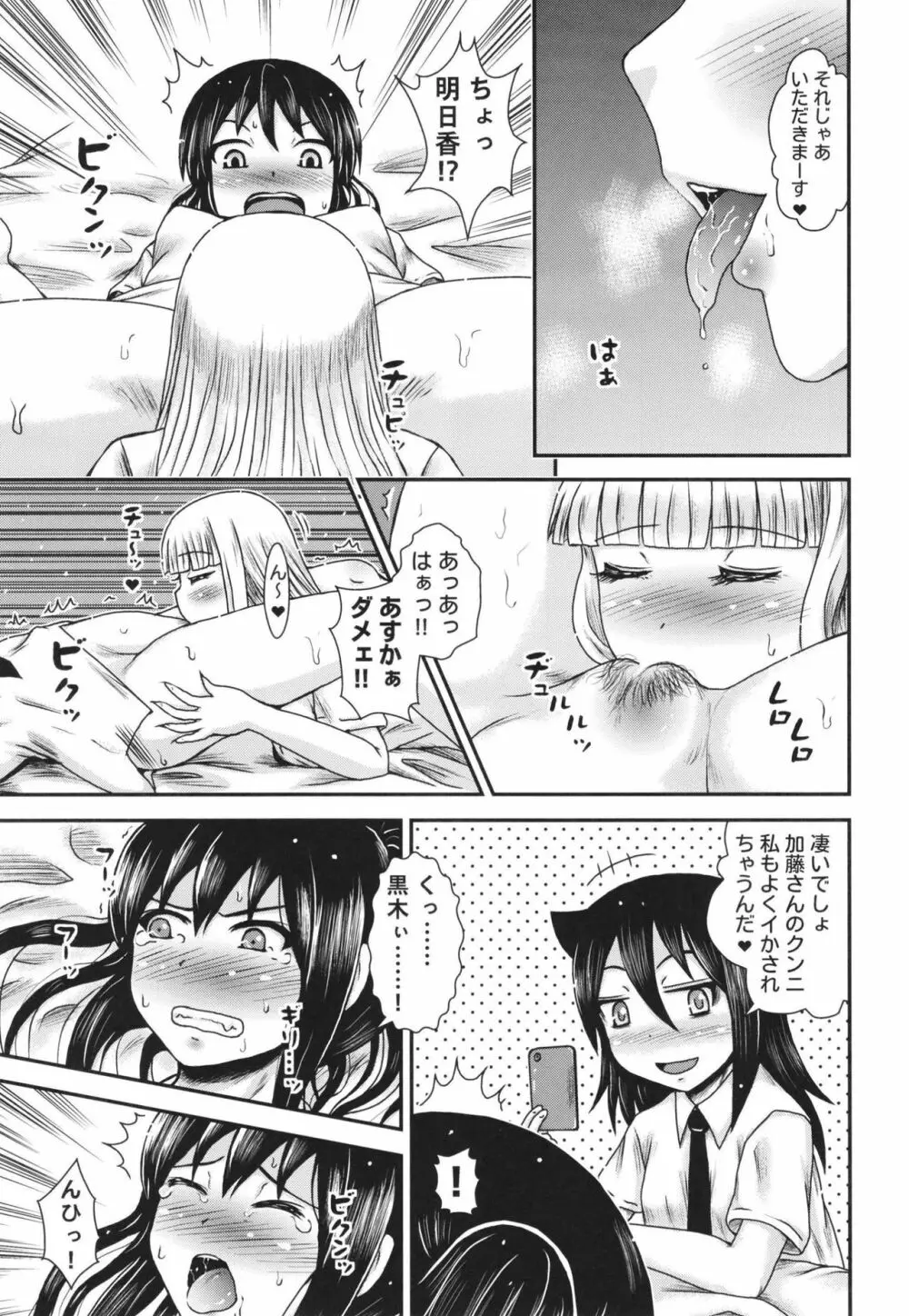 風夏さんは妄想がお好き Page.13