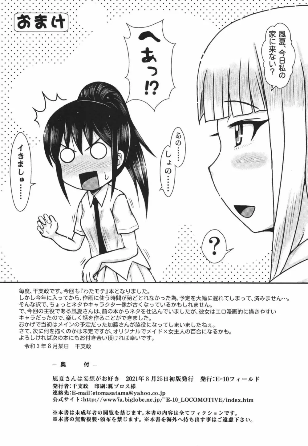 風夏さんは妄想がお好き Page.26