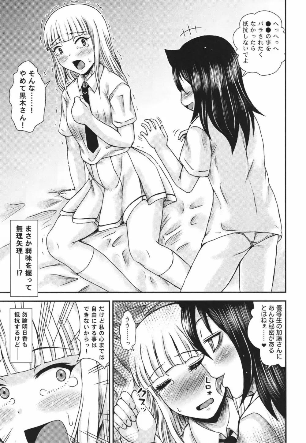 風夏さんは妄想がお好き Page.5